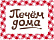 Печем дома
